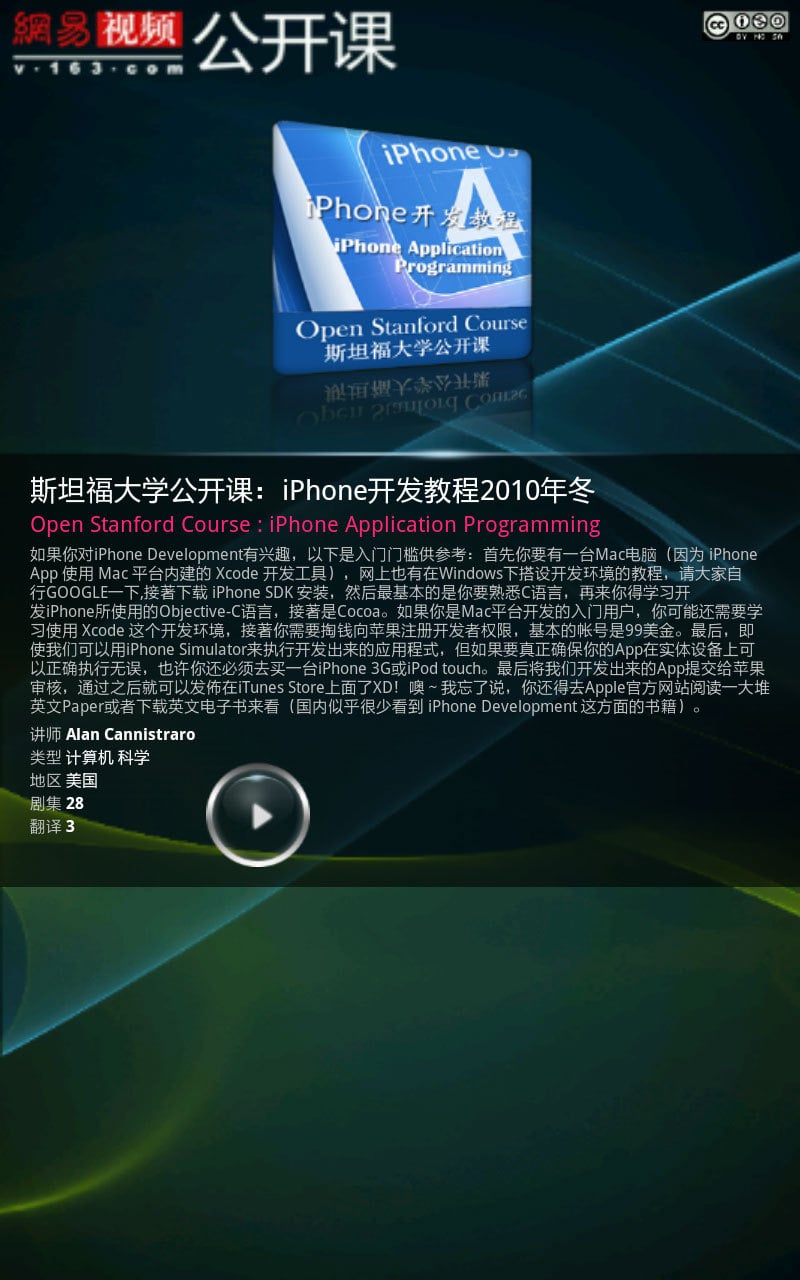 iPhone开发教程2010截图3