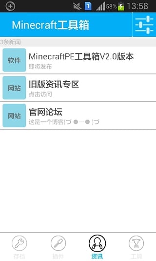 Minecraft工具箱截图2