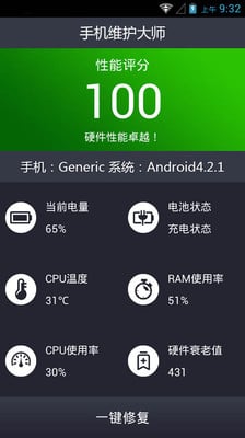 手机维护大师截图3