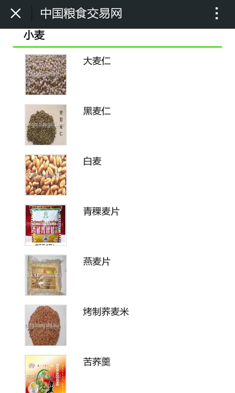 粮食交易网截图3