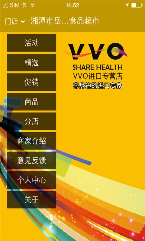 VVO进口专营店截图3