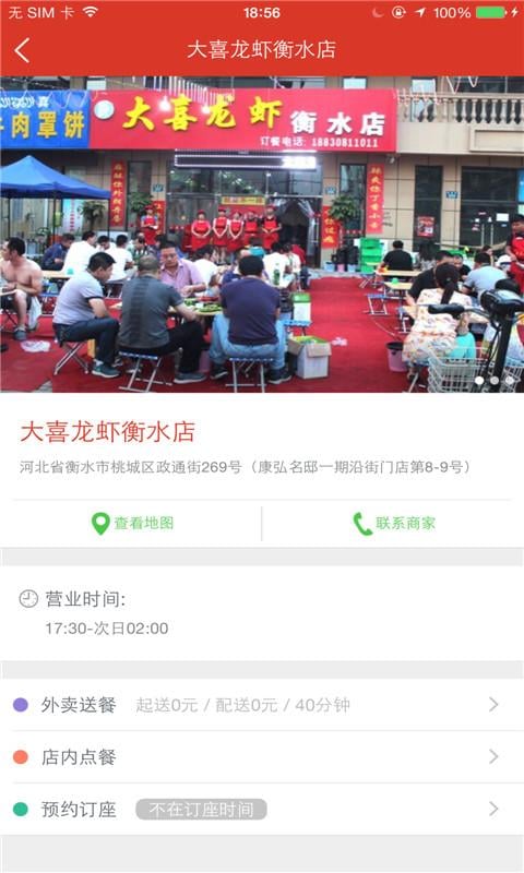 大喜龙虾衡水店截图2