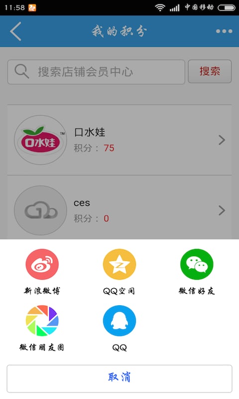 云积分截图4