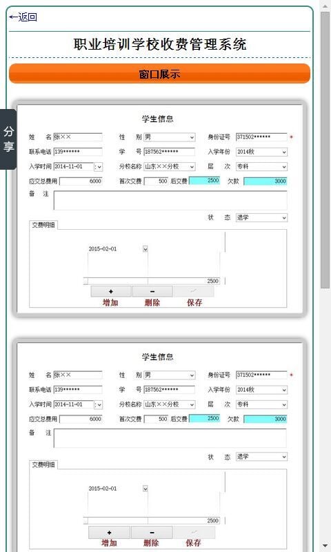 职业培训学校收费管理系统截图4