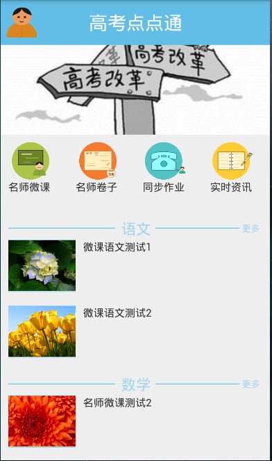 高考点点通截图4