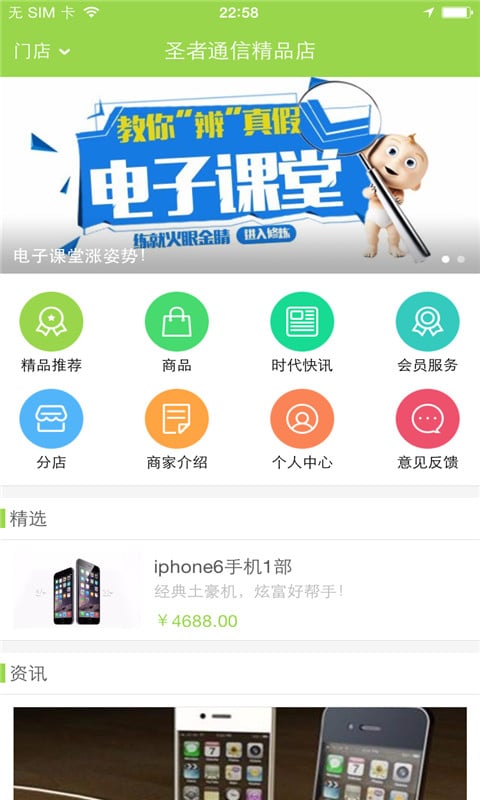 圣者通信截图2