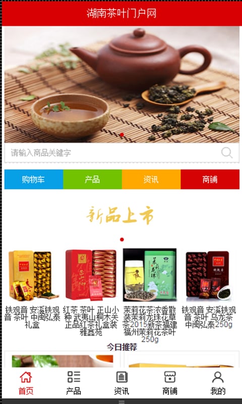 湖南茶叶门户网截图4