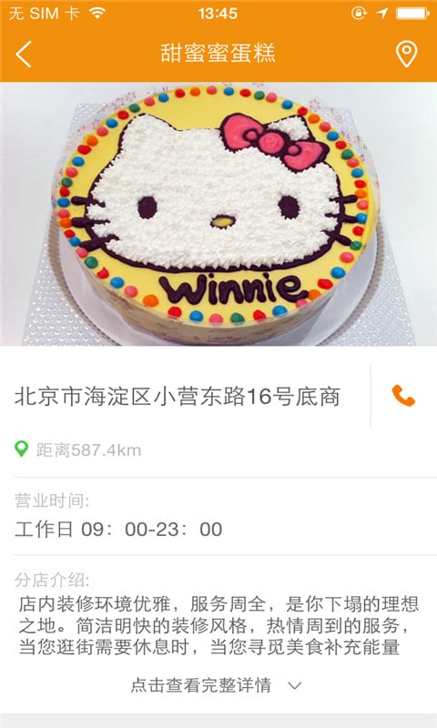 玫瑰心语CAKE截图4