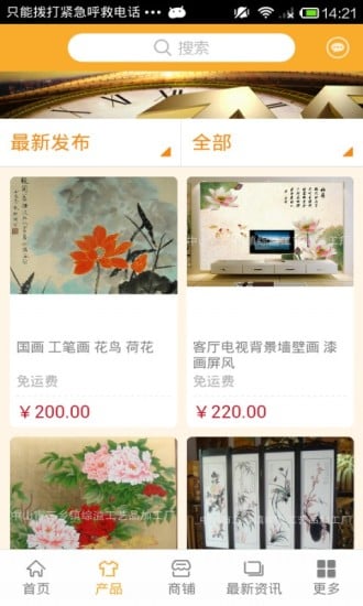 中国书画艺术品平台截图3