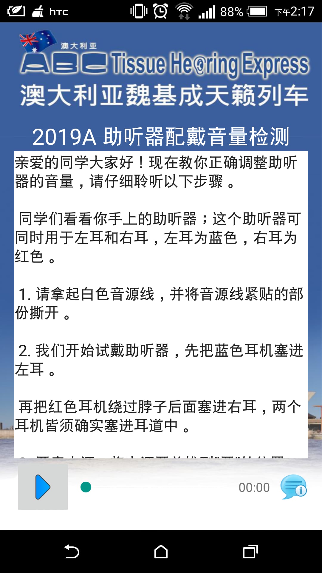 A助听器配戴音量检测2019截图2