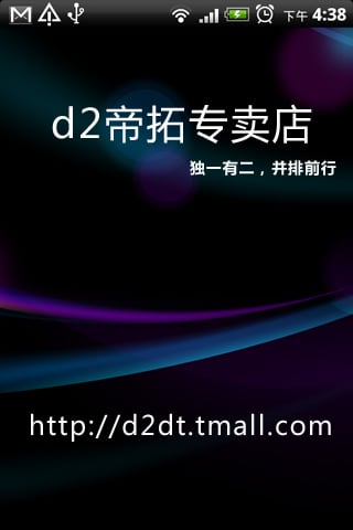 d2帝拓专卖店截图2