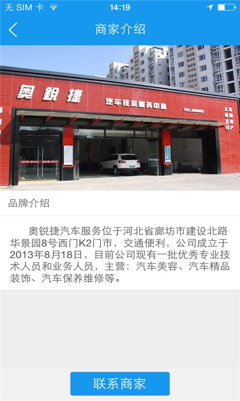 奥锐捷汽保店截图3