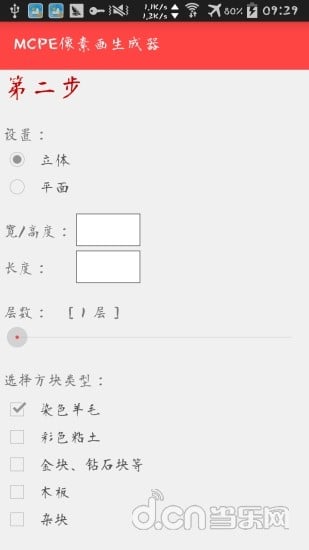 Mcpe像素画生成器相似应用下载 豌豆荚