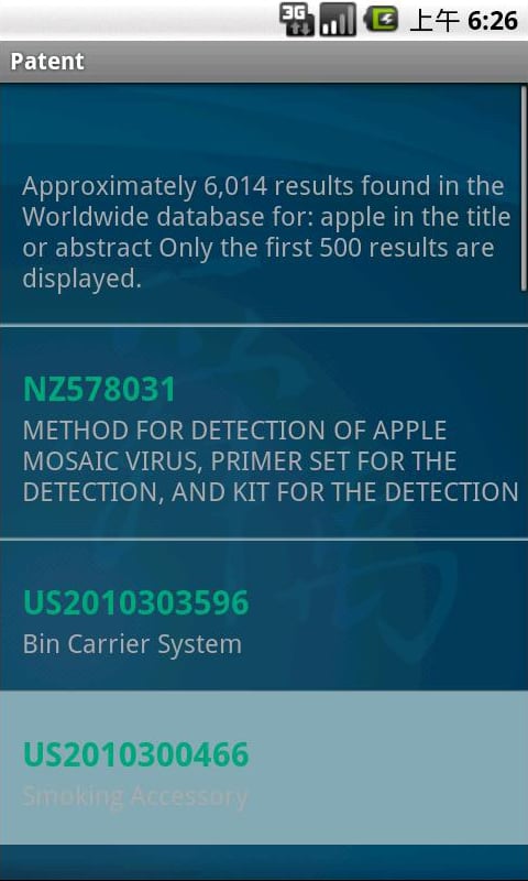 专利搜索截图6
