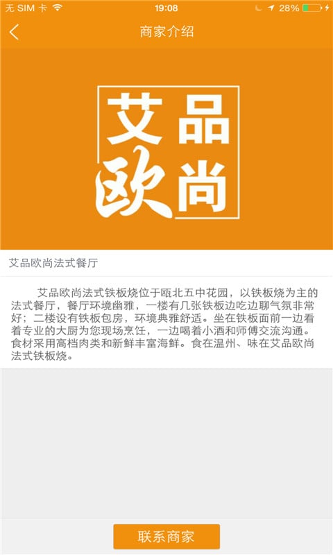 艾品欧尚法式餐厅截图5