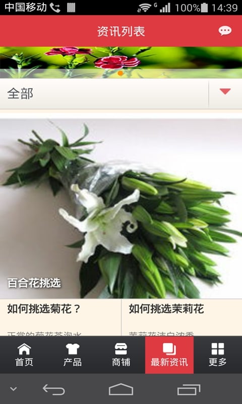 鲜花乐购网截图3