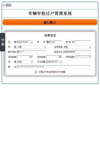 车辆年检过户管理系统截图1