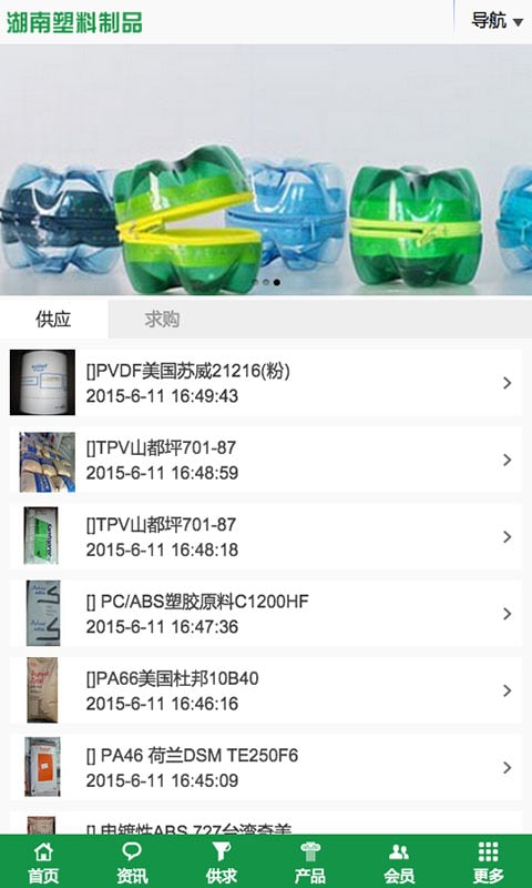 湖南塑料制品截图4