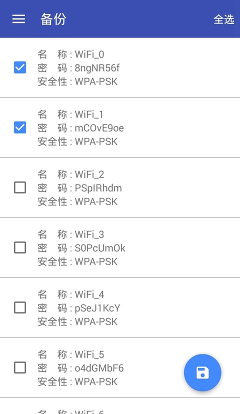 我的WiFi密码截图3