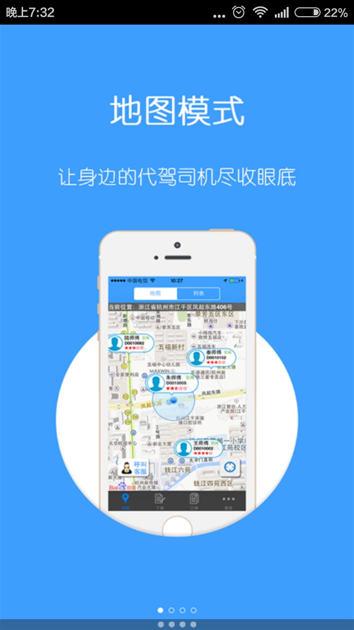 辉跃代驾截图2