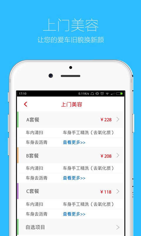 尚匠汽车截图3