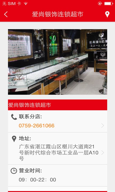 爱尚银饰连锁超市截图4