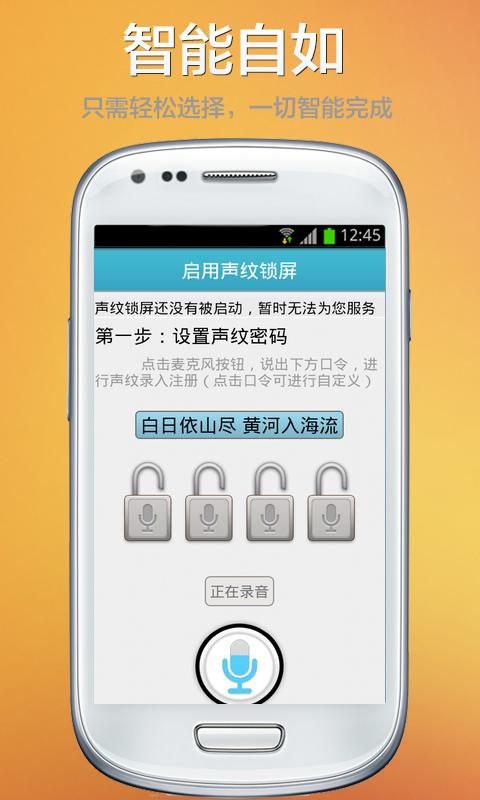 声纹解锁截图3