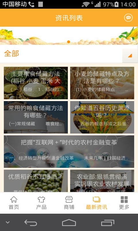 粮食深加工平台截图2