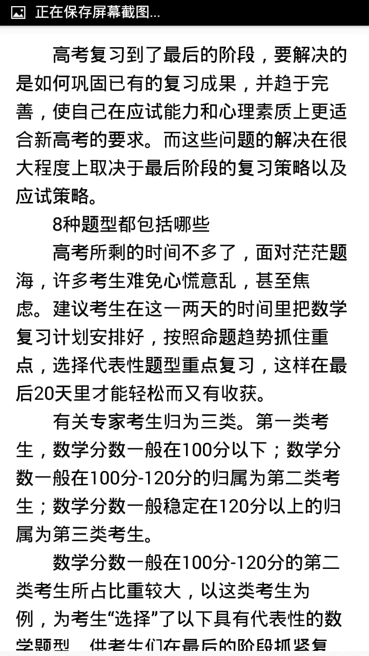 高考数学重点知识截图3