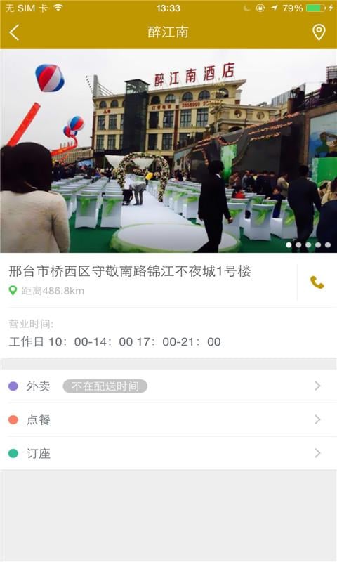 醉江南酒店截图5