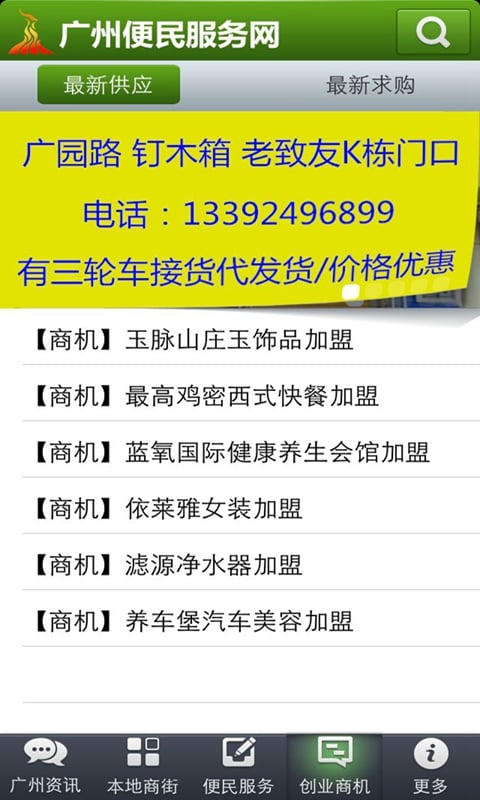 广州便民服务网截图4