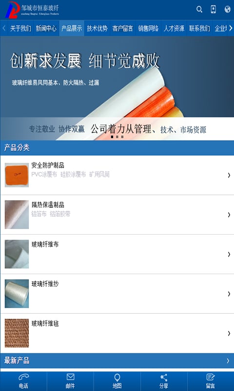 恒泰玻璃纤维截图1
