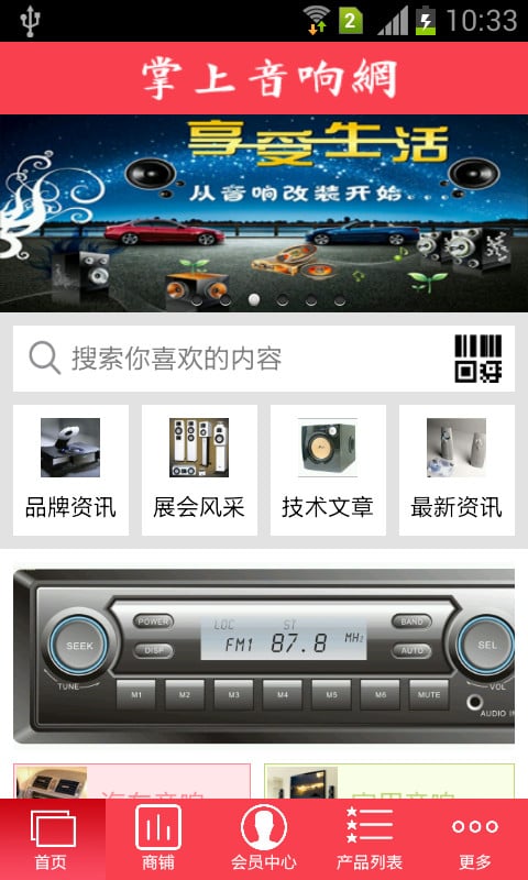 掌上音响网截图1