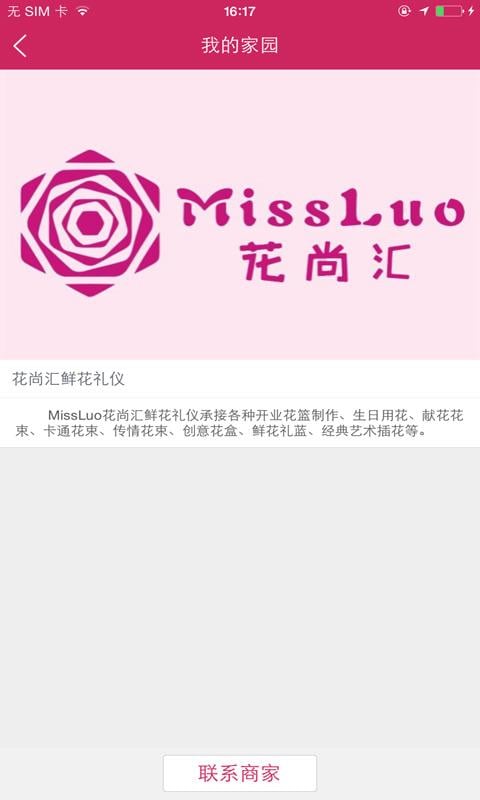 MissLuo花尚汇截图4