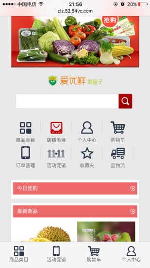 爱优鲜菜篮子截图4