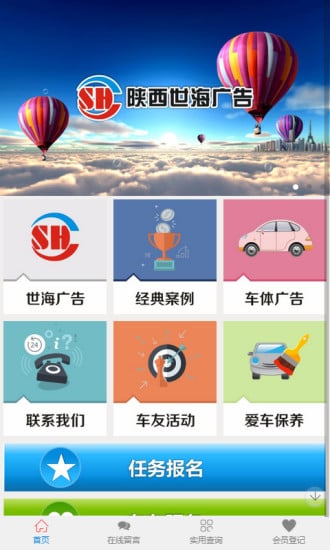 陕西世海广告截图3