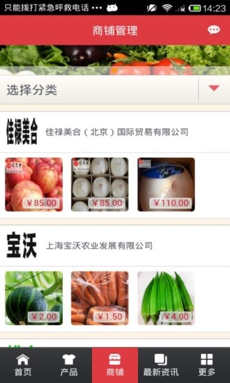 掌上保健食品截图3