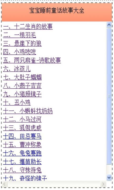 宝宝睡前童话故事精选截图4