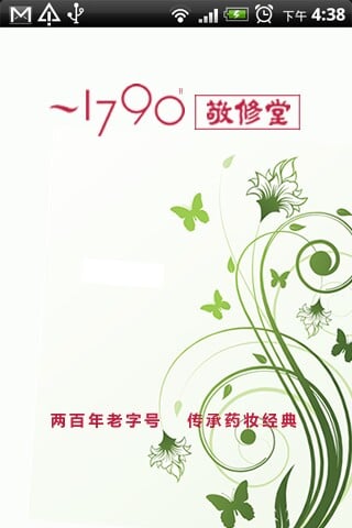 敬修堂1790截图2