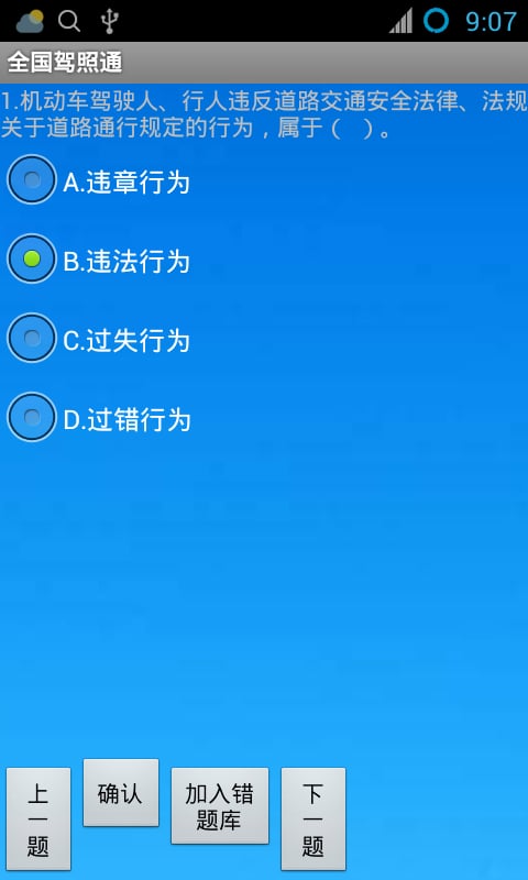 全国驾照通截图3