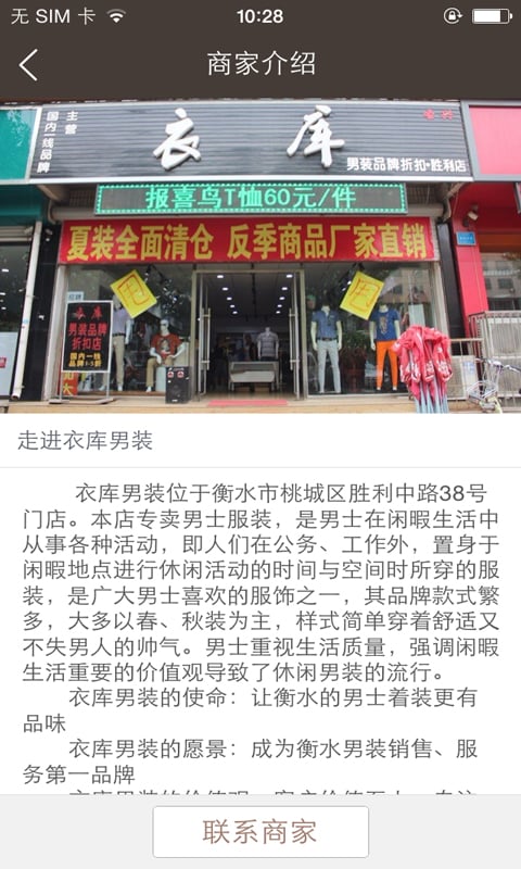 衣库男装名品店截图3