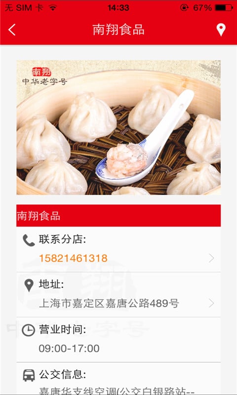 南翔食品截图2