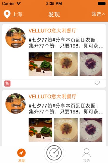 食趣用户截图5