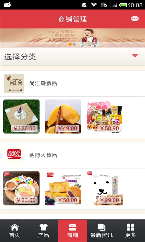 儿童产品网截图2