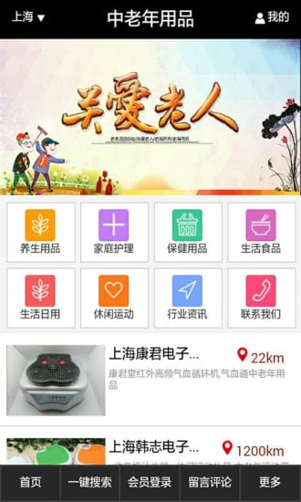 中老年用品截图3