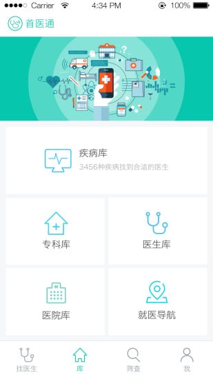 首医通截图3