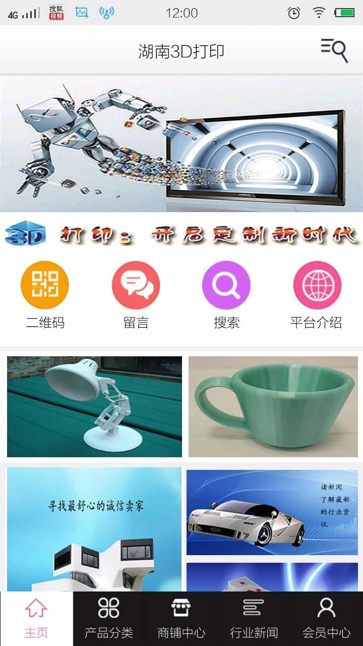 湖南3D打印截图4