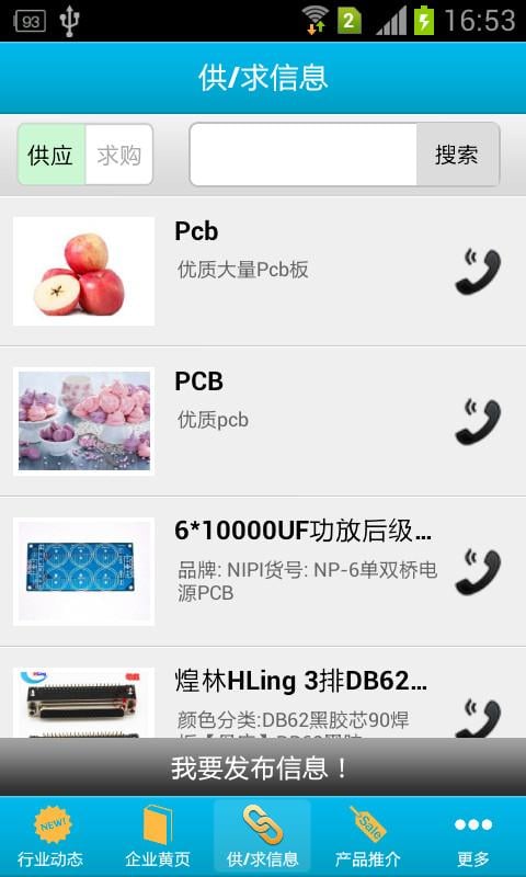 pcb门户截图1