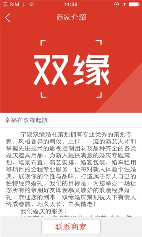 双缘婚礼策划截图4