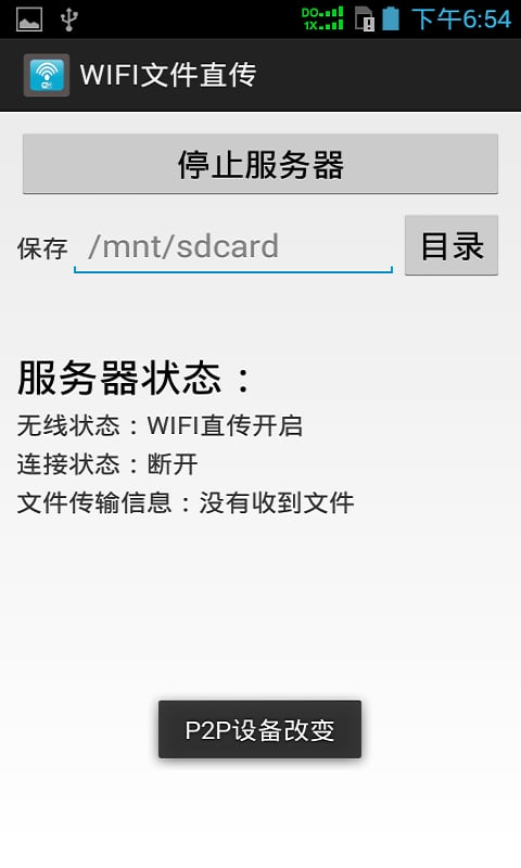 WIFI文件直传截图2